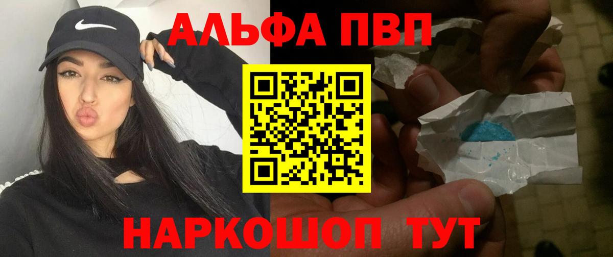 Берёзовский  APVP Crystall  Вход с VPN  Alpha PVP СК 