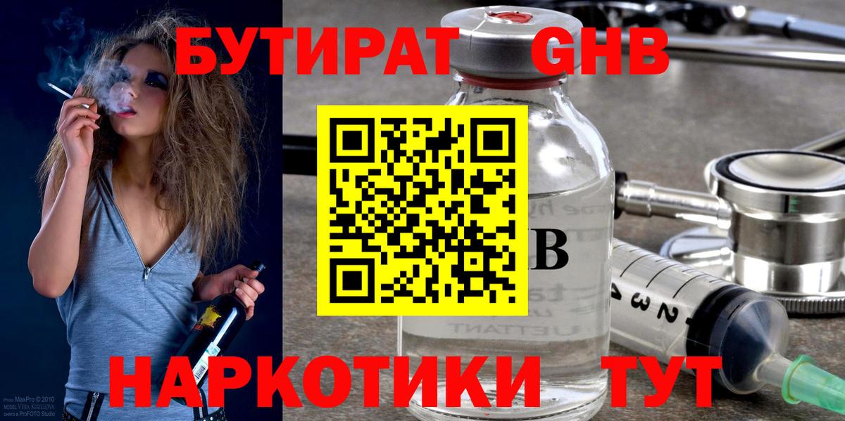 Бутират жидкий экстази  Вход с VPN  Берёзовский 