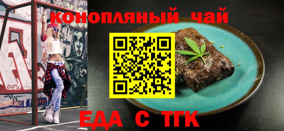 Печенье с ТГК конопля  Вход с VPN  Берёзовский 