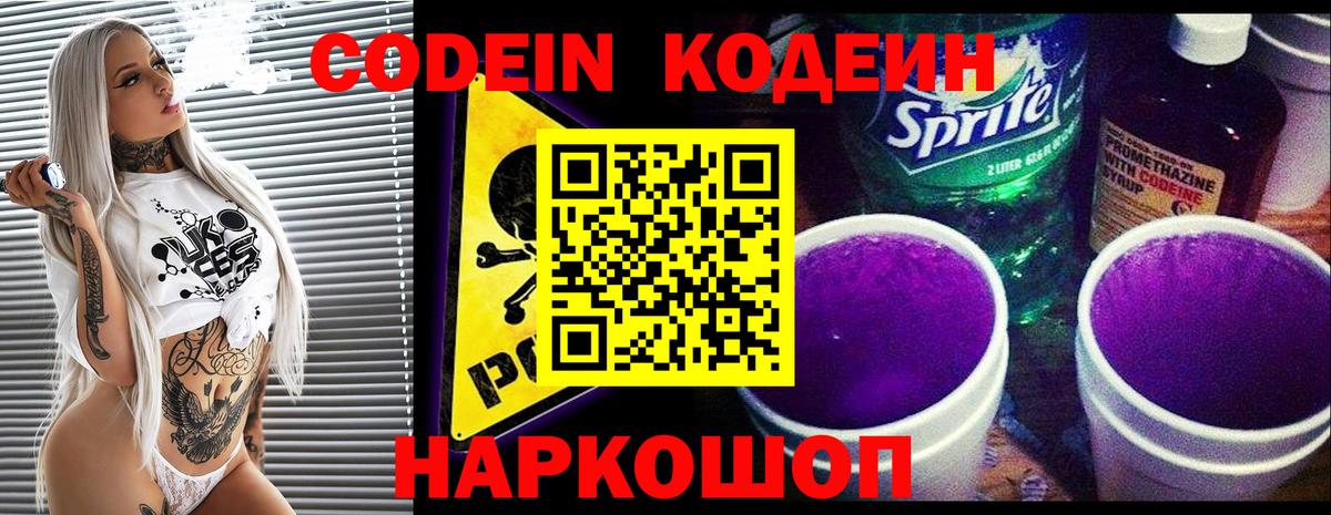 Кодеиновый сироп Lean Purple Drank  Берёзовский 
