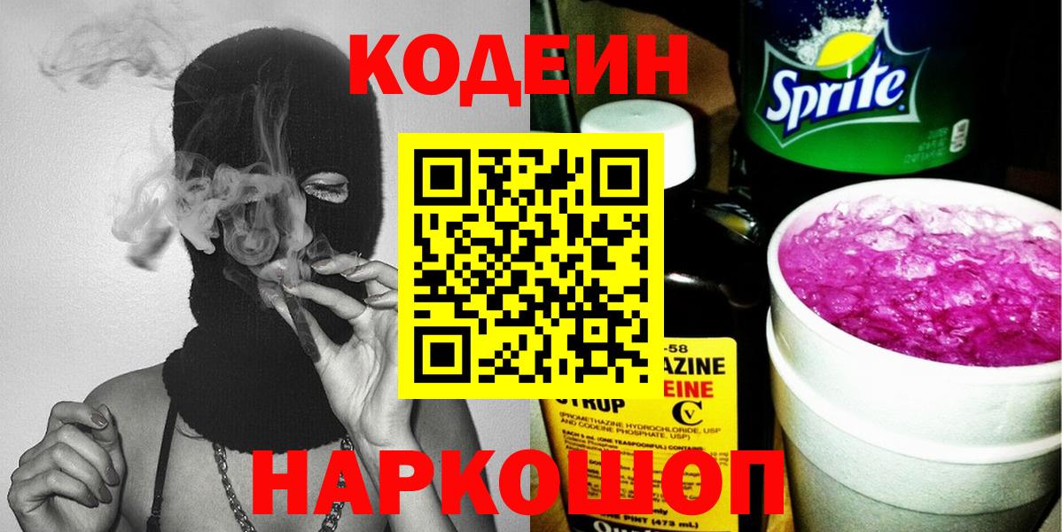 Берёзовский  Codein Purple Drank  Вход с VPN 
