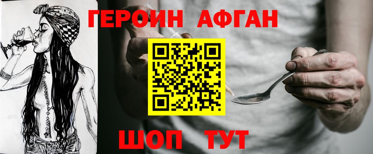 Героин VHQ Берёзовский