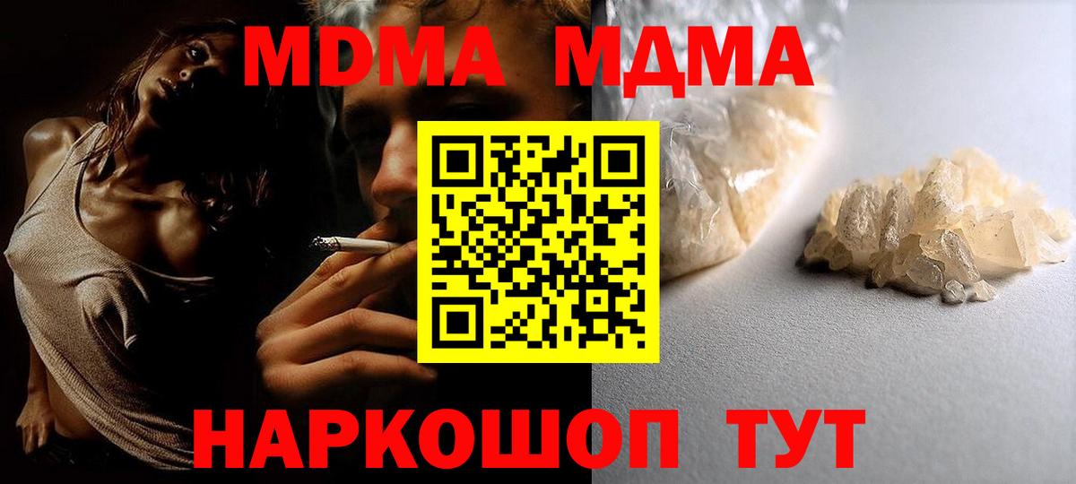 МДМА crystal  МДМА VHQ  MDMA  Берёзовский  Вход с VPN 