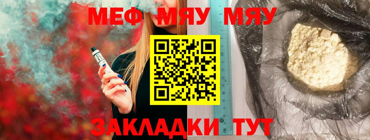 Мефедрон  Вход с VPN  МЯУ-МЯУ  МЯУ-МЯУ мяу мяу  МЯУ-МЯУ кристаллы  Берёзовский 